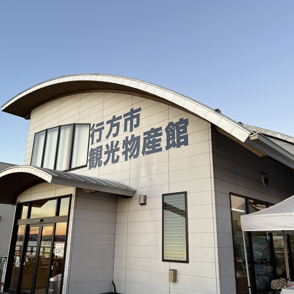 道の駅 たまつくりの写真