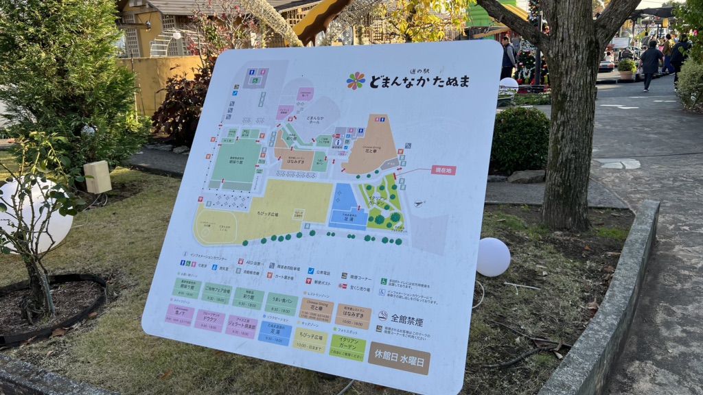 道の駅 どまんなか　たぬまの写真