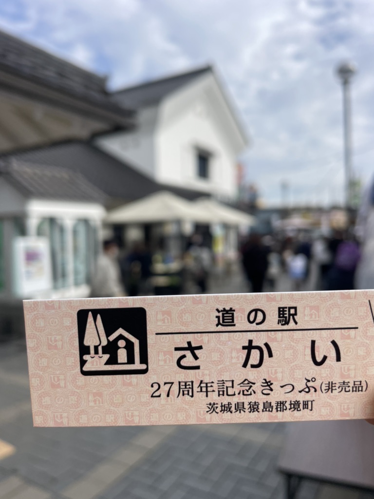 道の駅 さかいの写真