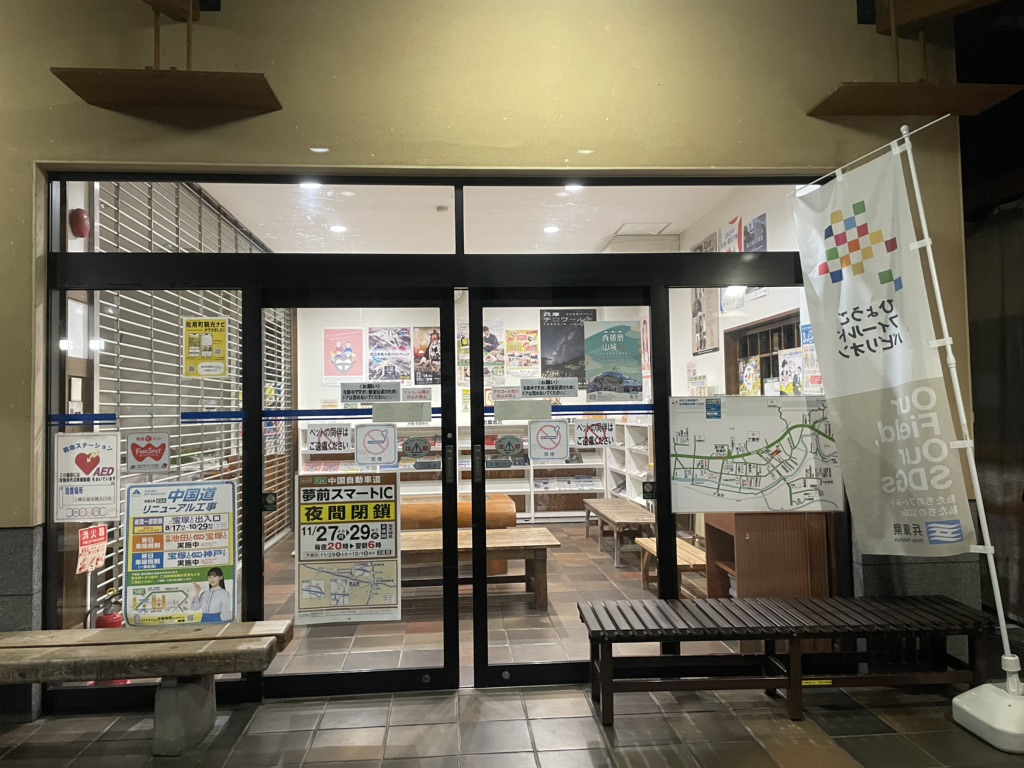 道の駅 宿場町ひらふくの写真