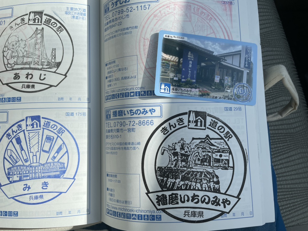 道の駅 播磨いちのみやの写真