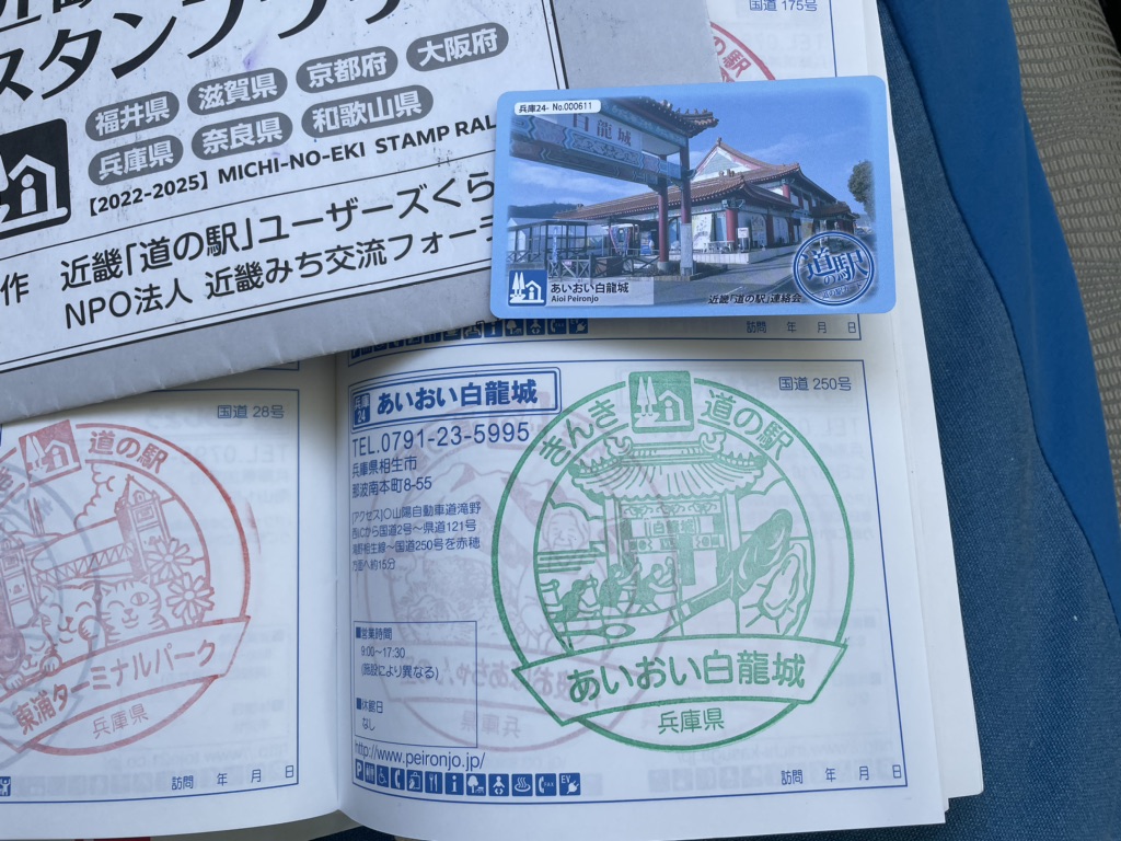 道の駅 あいおい白龍城の写真