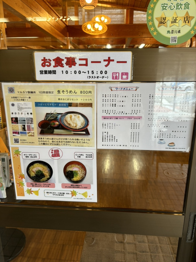 道の駅 小豆島ふるさと村の写真