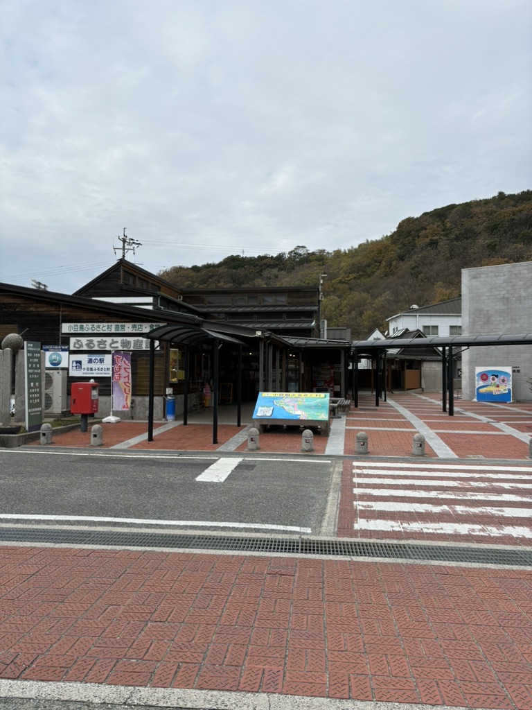道の駅 小豆島ふるさと村の写真