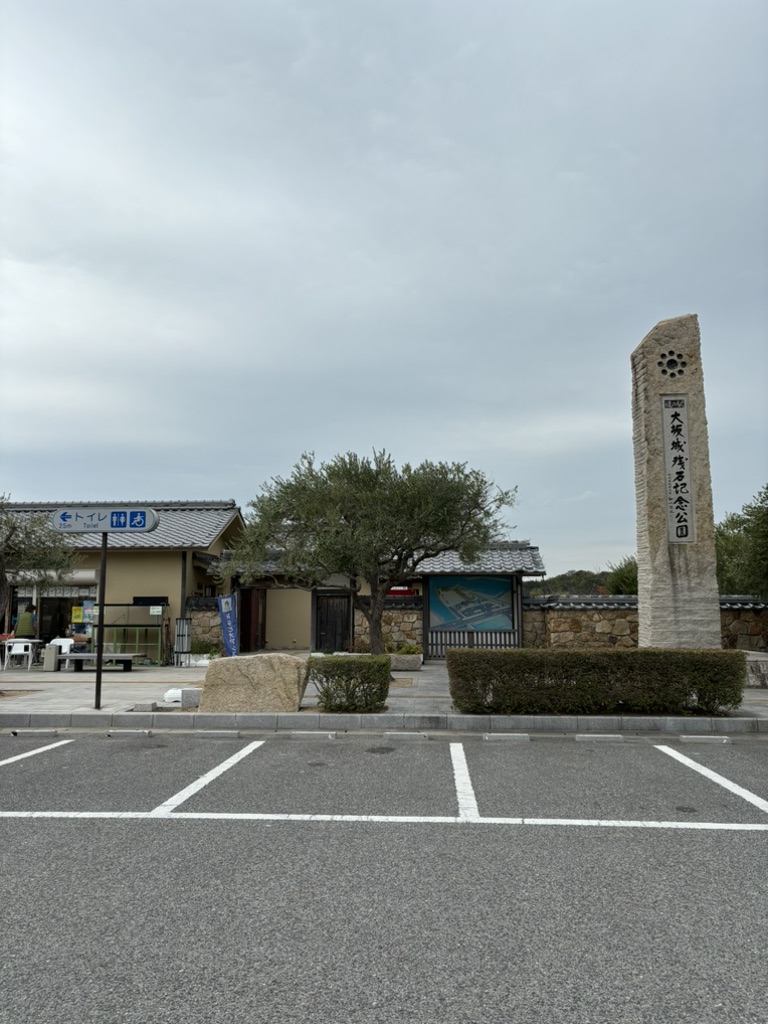 道の駅 大坂城残石記念公園の写真