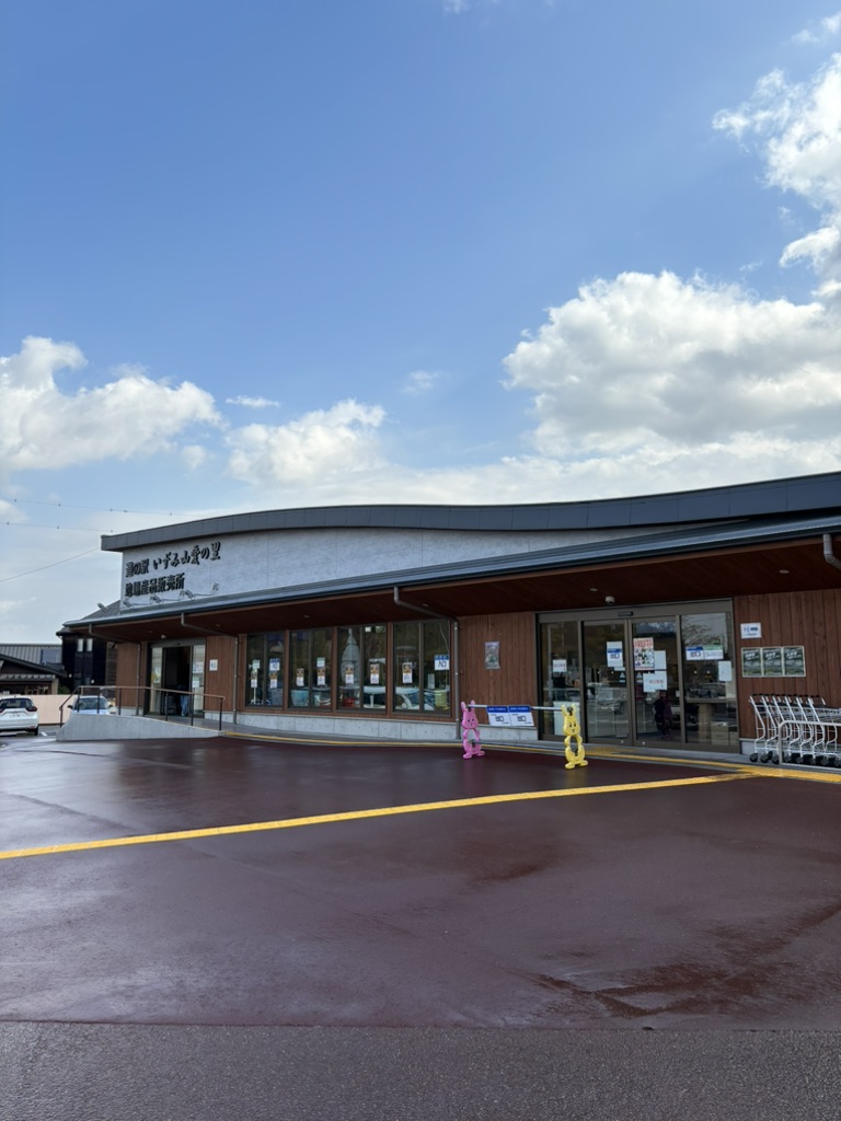 道の駅 いずみ山愛の里の写真
