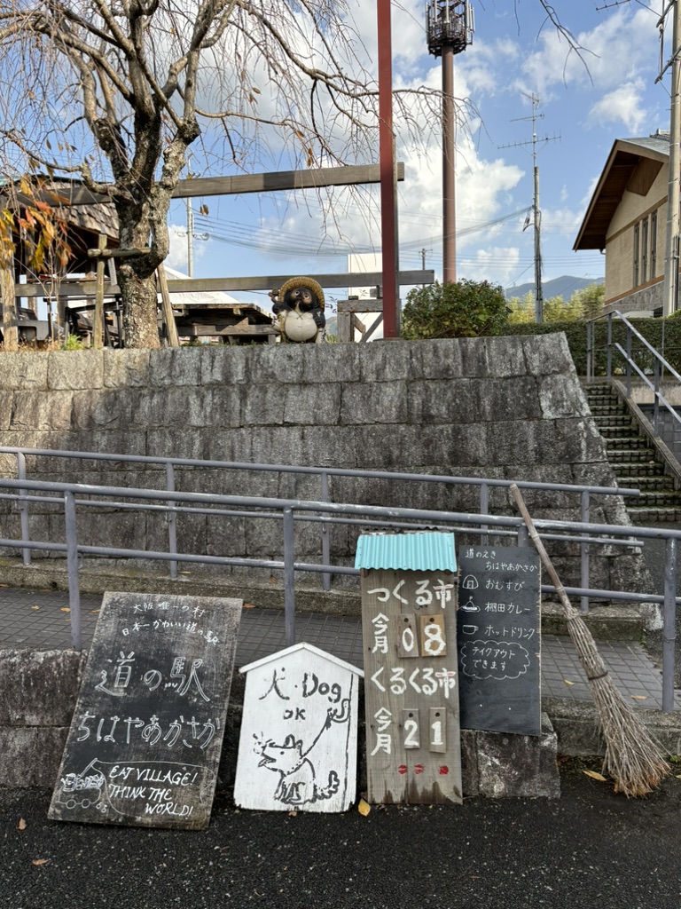 道の駅 ちはやあかさかの写真