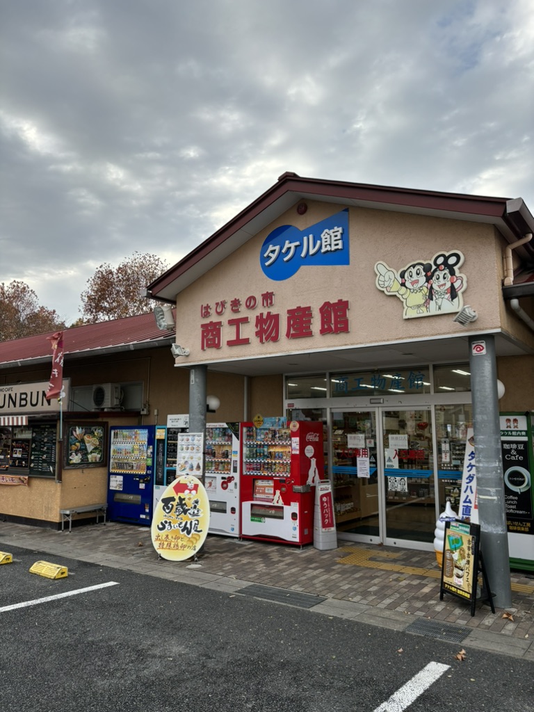 道の駅 しらとりの郷・羽曳野の写真