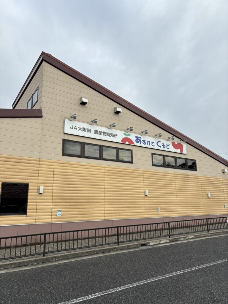道の駅 しらとりの郷・羽曳野の写真