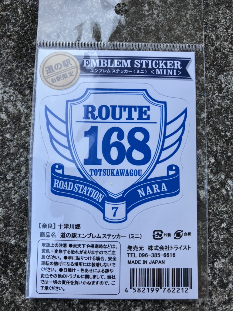 道の駅 十津川郷の写真