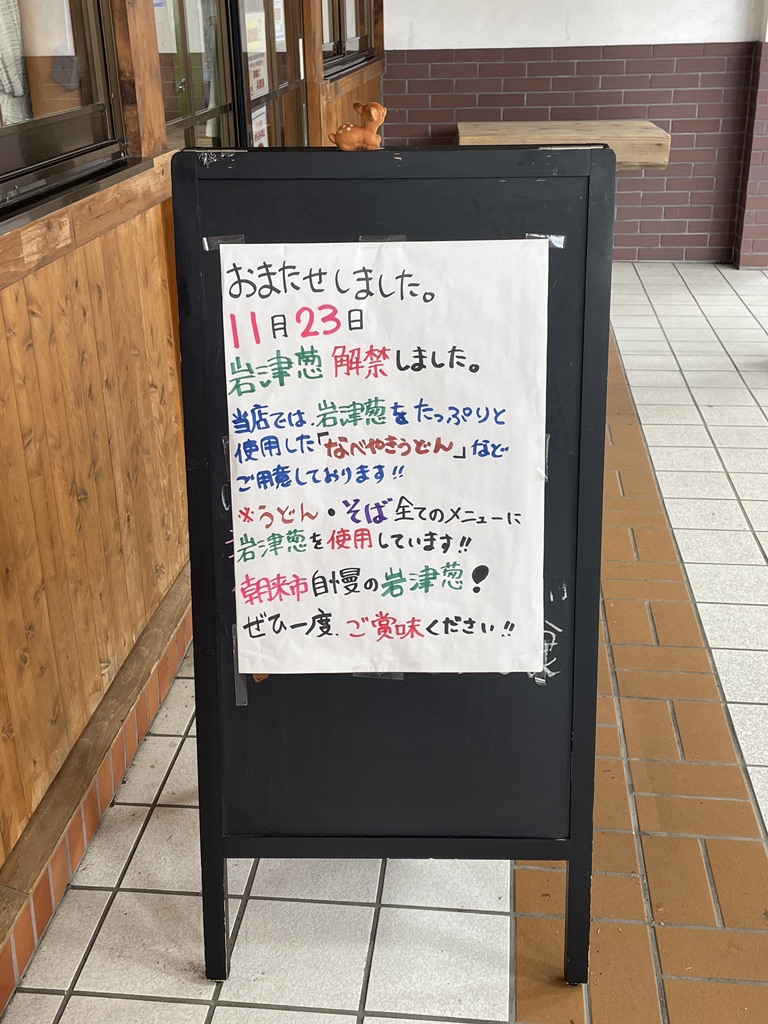 道の駅 あさごの写真