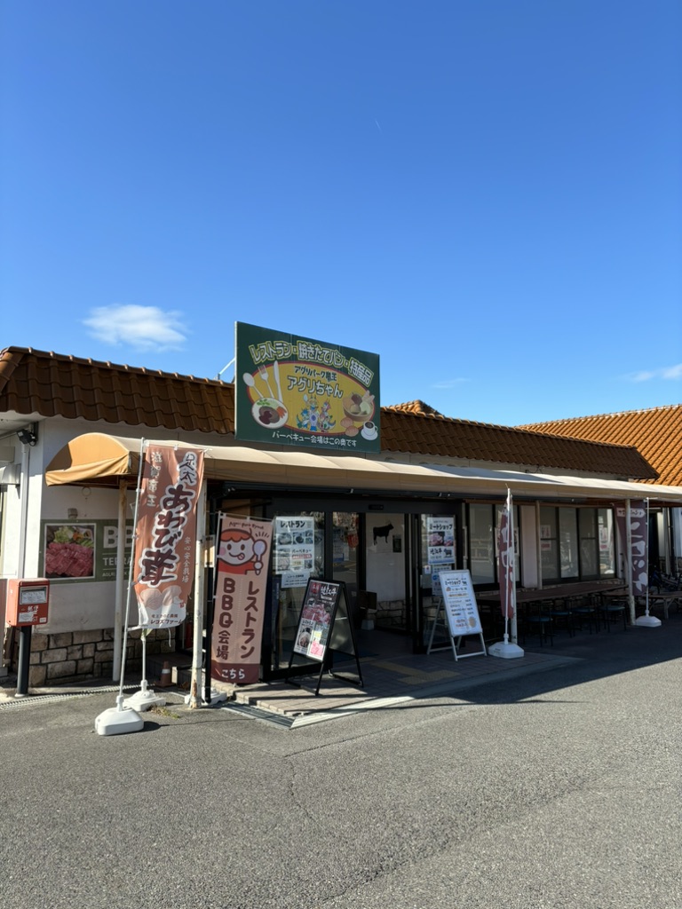 道の駅 アグリパーク竜王の写真
