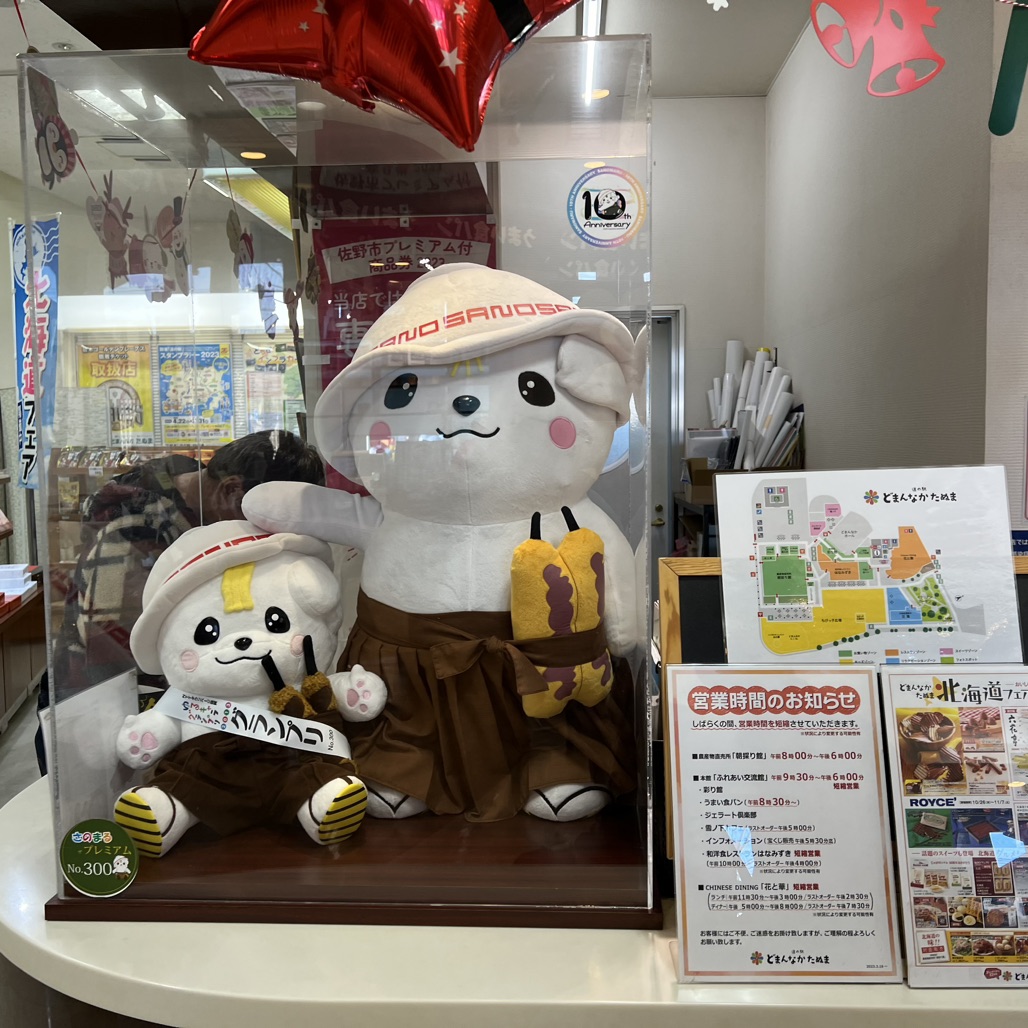 道の駅 どまんなか　たぬまの写真