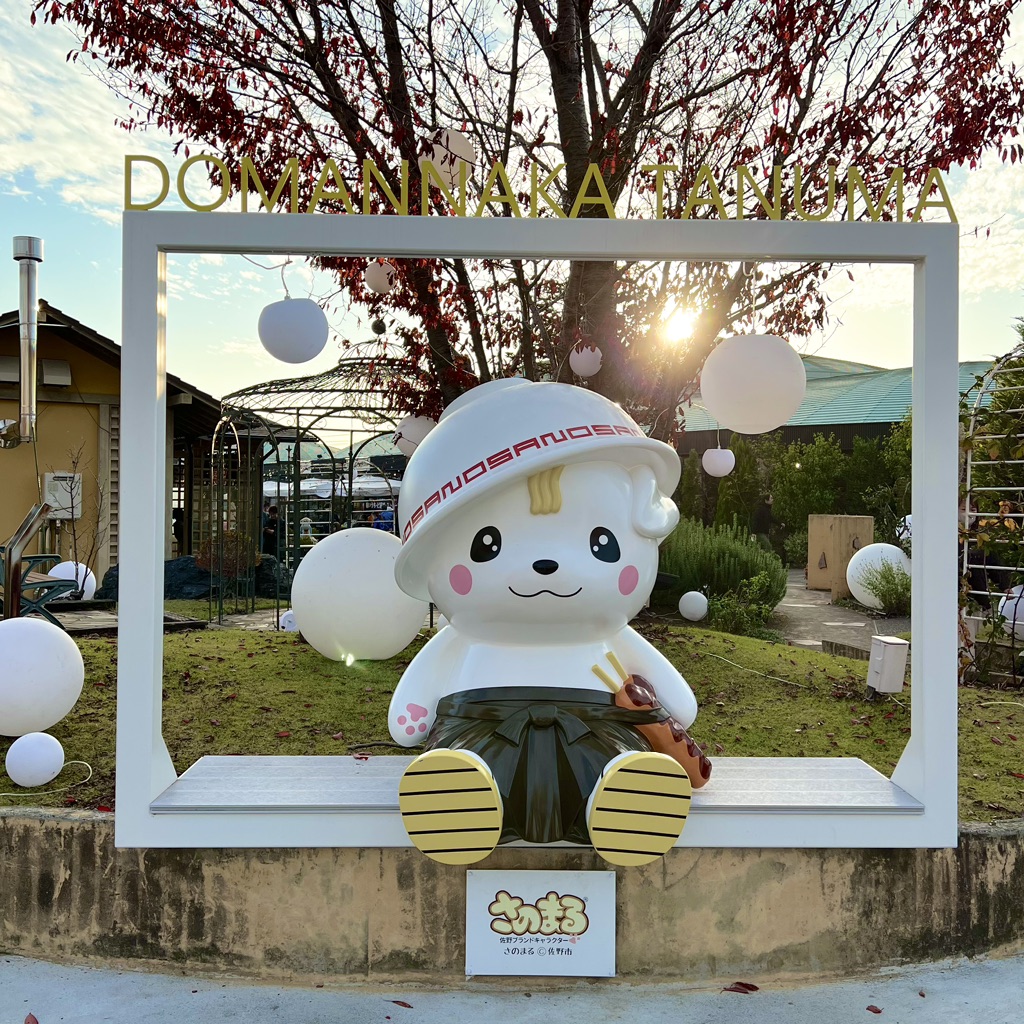 道の駅 どまんなか　たぬまの写真