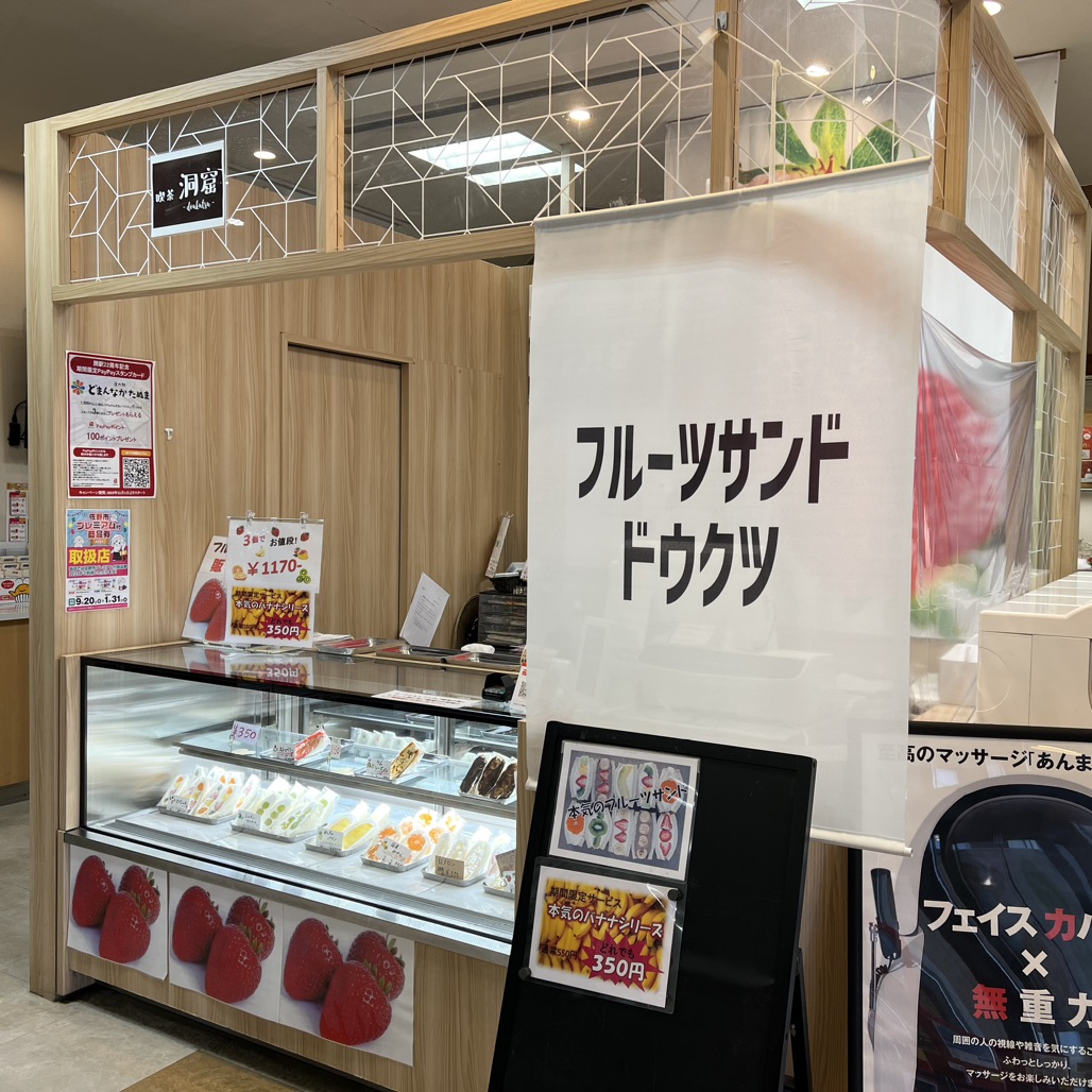 道の駅 どまんなか　たぬまの写真