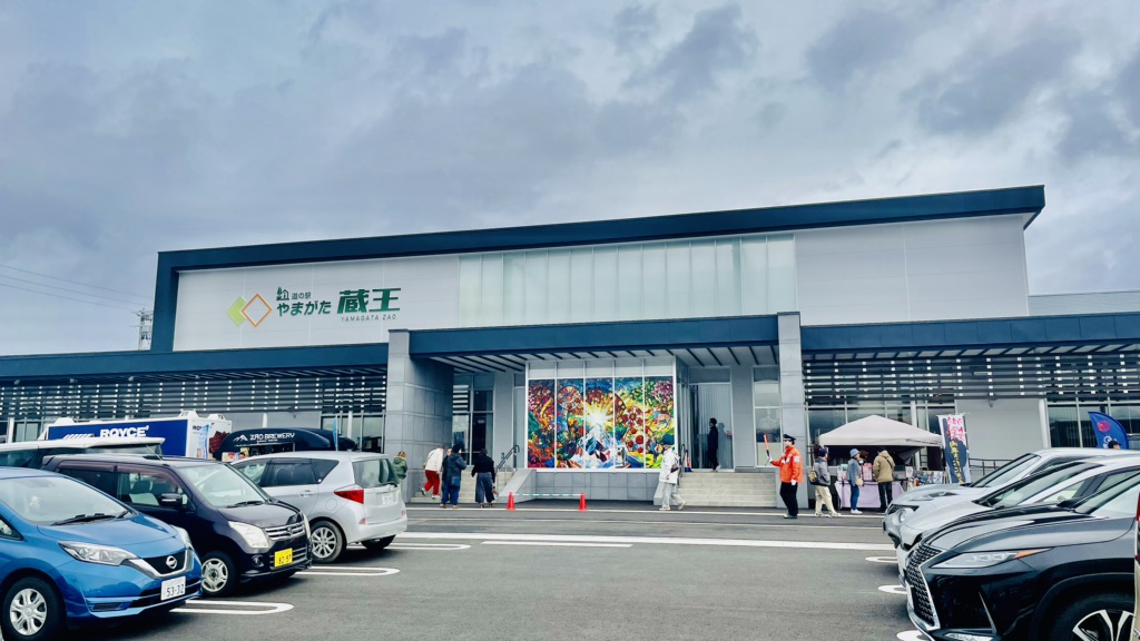 道の駅 やまがた蔵王の写真