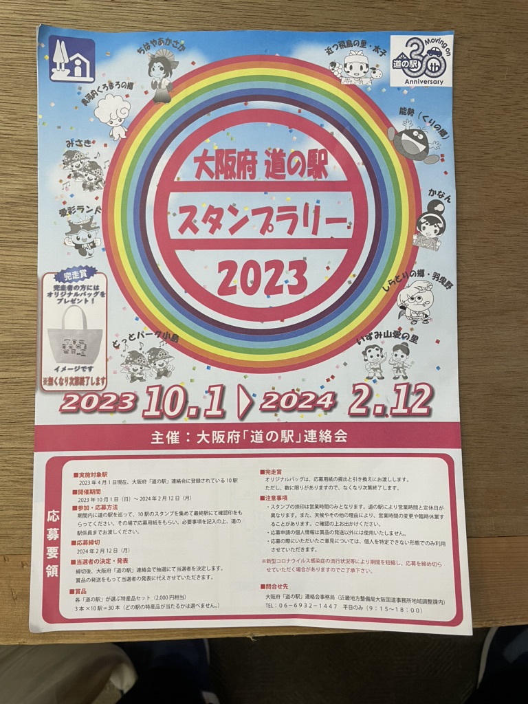 道の駅 能勢（くりの郷）の写真