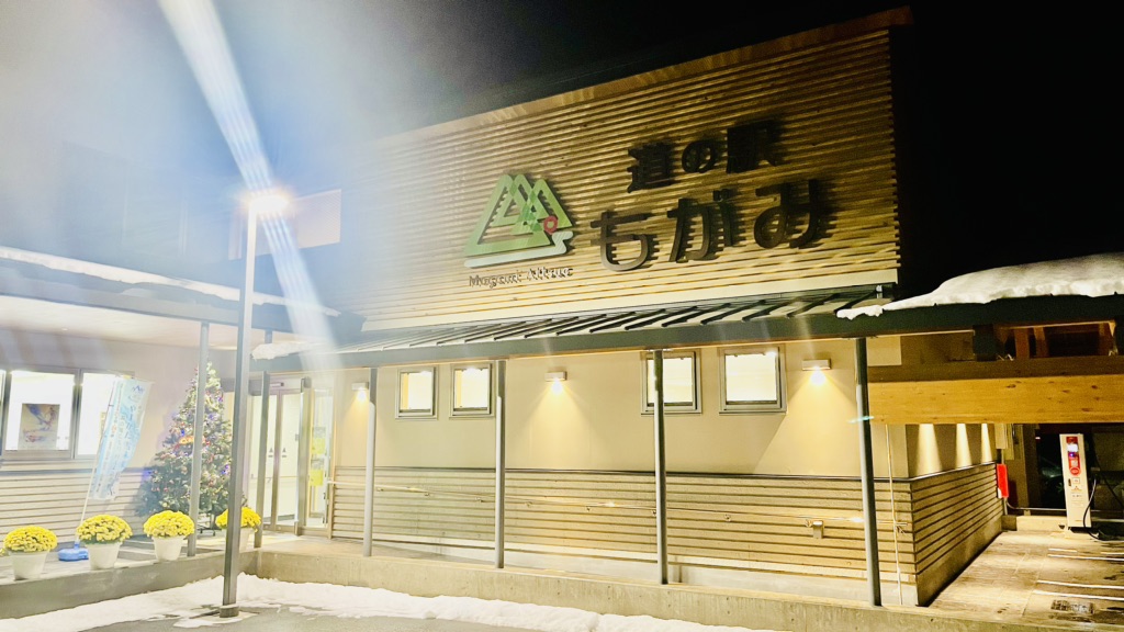 道の駅 もがみの写真
