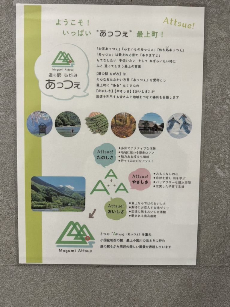 道の駅 もがみの写真