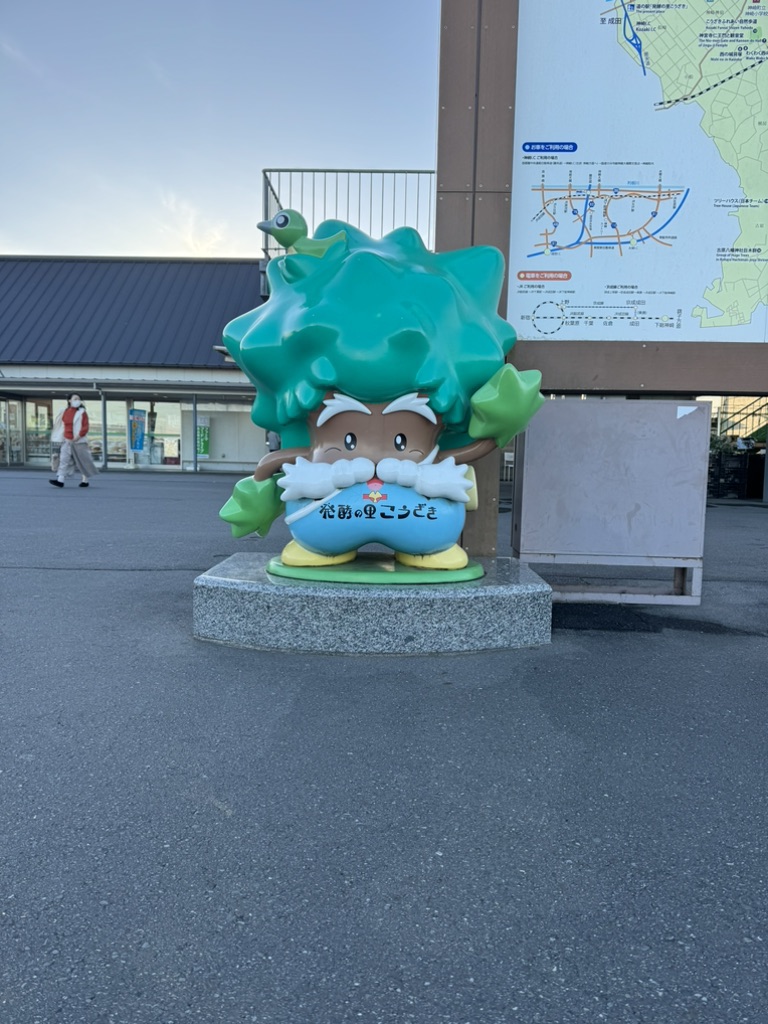 道の駅 発酵の里こうざきの写真