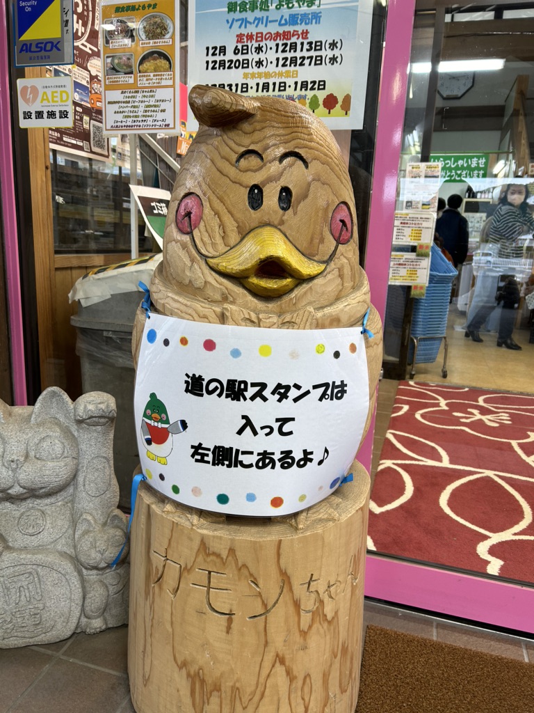 道の駅 きくがわの写真