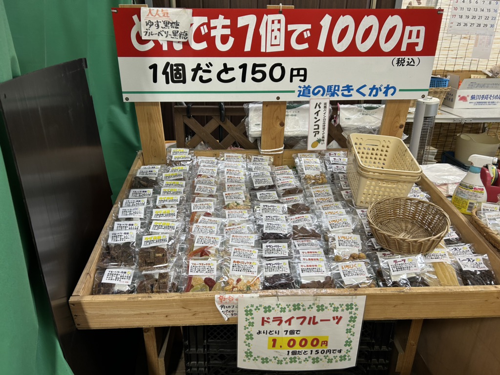 道の駅 きくがわの写真