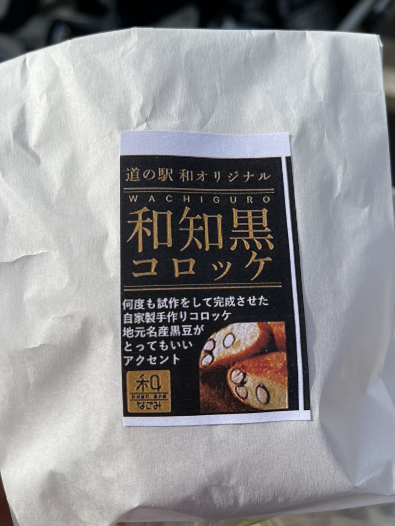 道の駅 和の写真