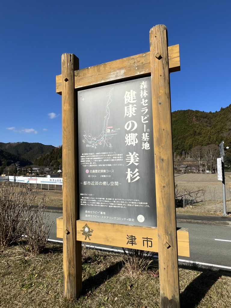 道の駅 美杉の写真