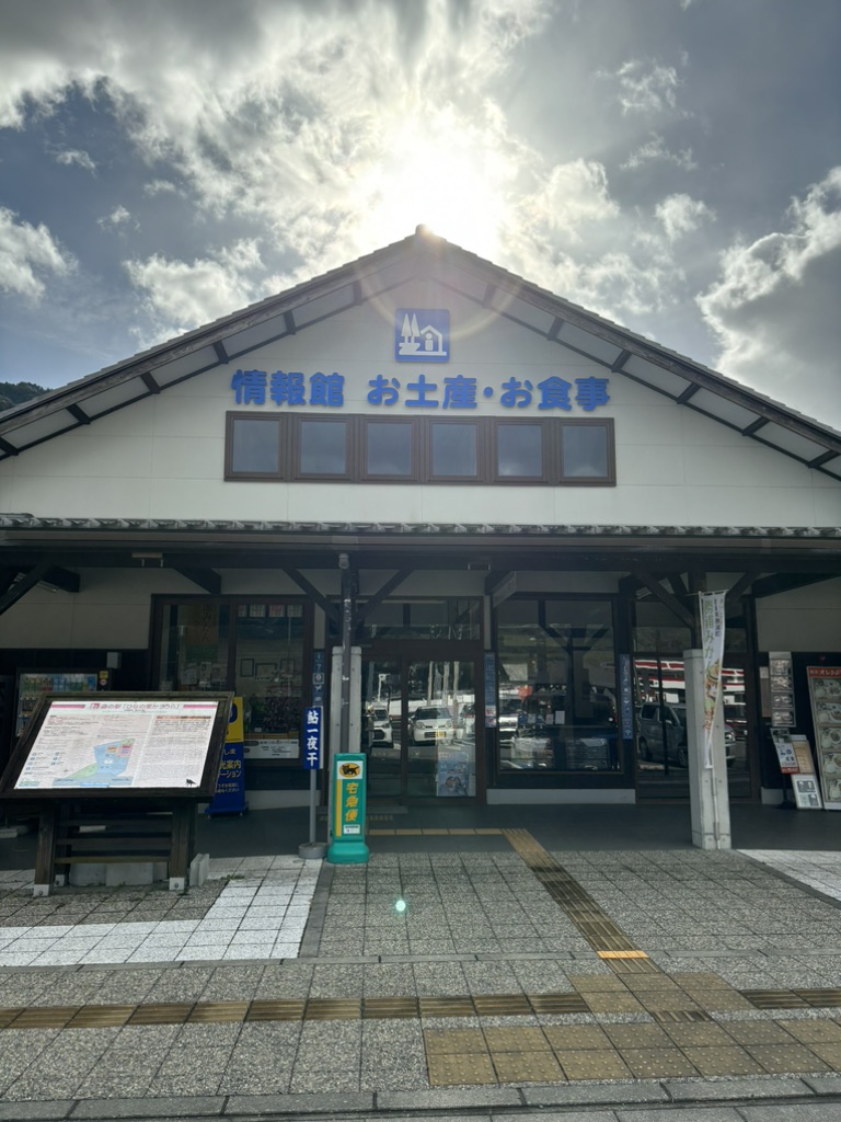 道の駅 ひなの里かつうらの写真