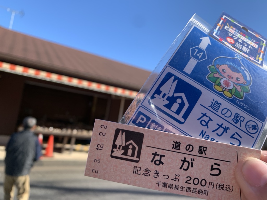 道の駅 ながらの写真