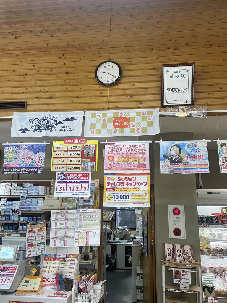 道の駅 宿場町ひらふくの写真