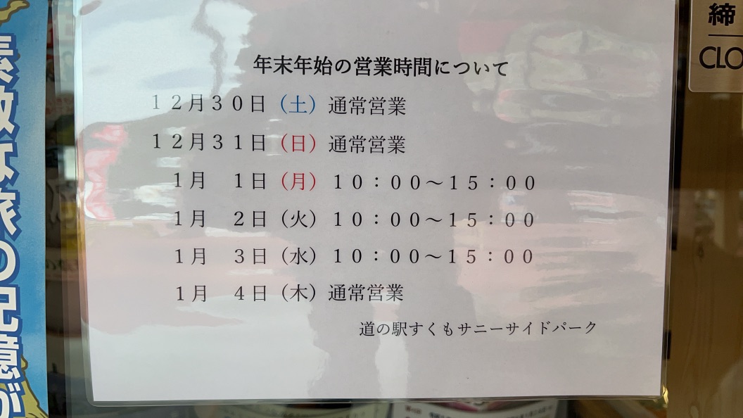 道の駅 すくもサニーサイドパークの写真