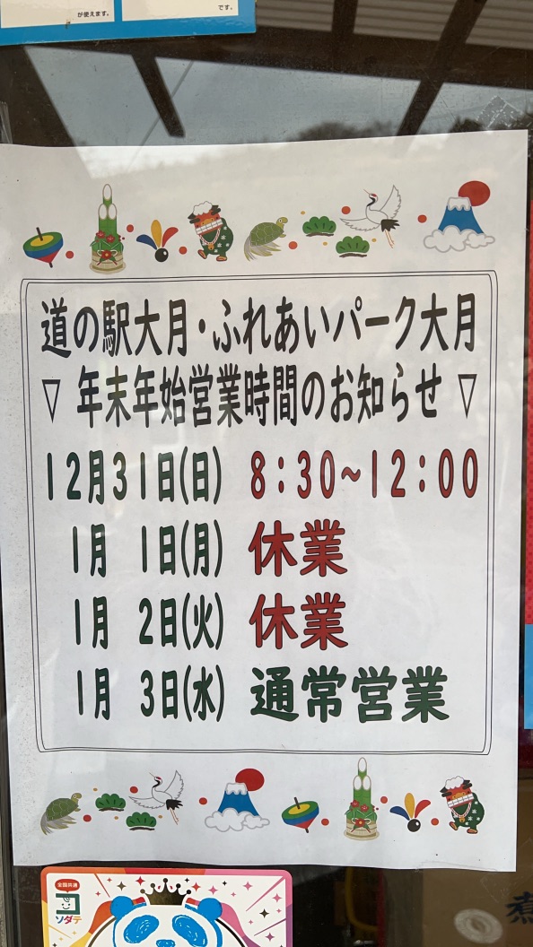 道の駅 大月の写真