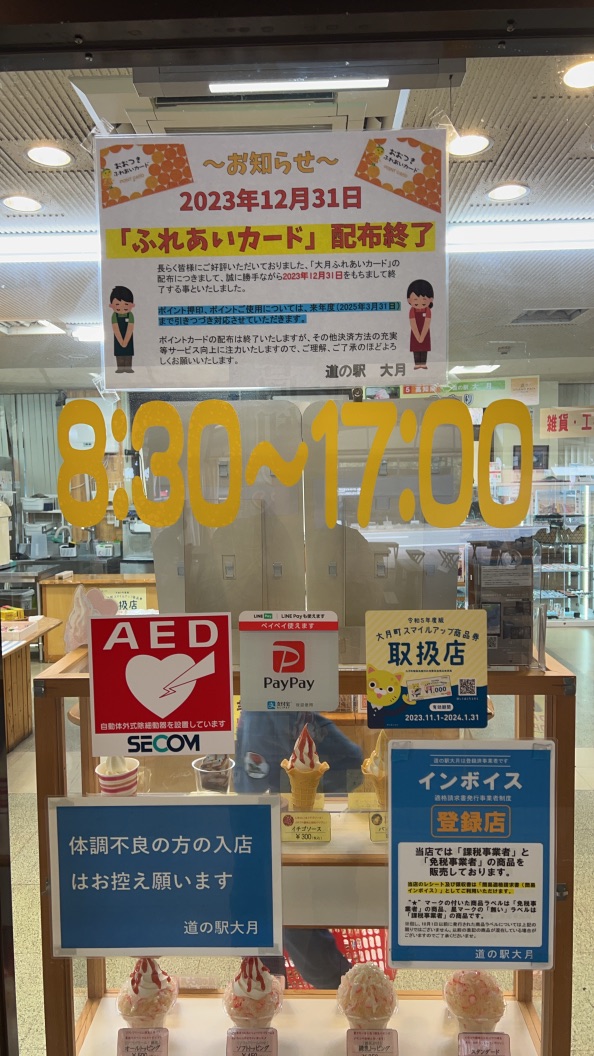 道の駅 大月の写真
