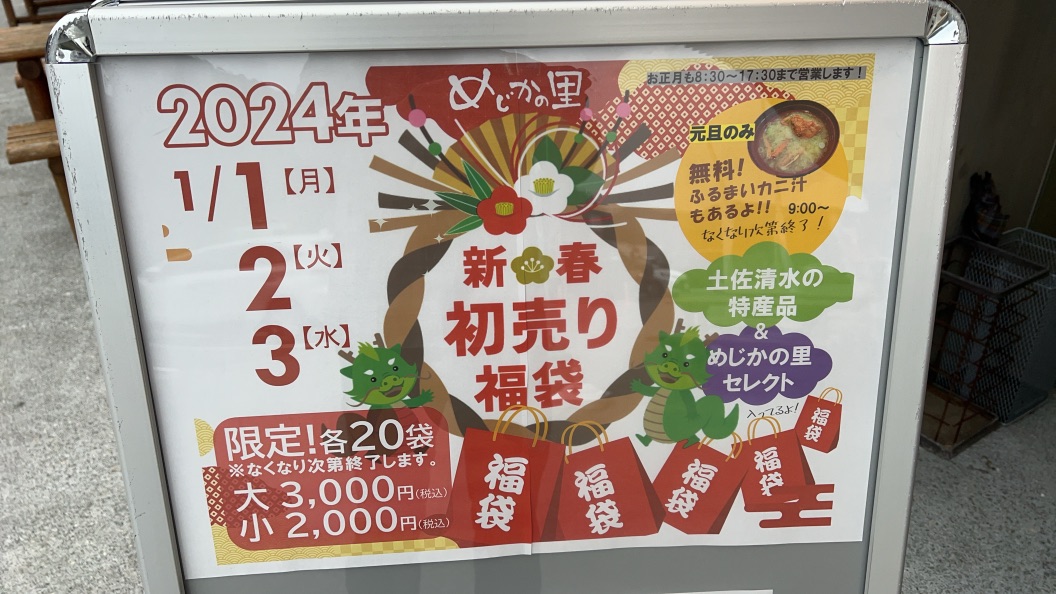 道の駅 めじかの里土佐清水の写真