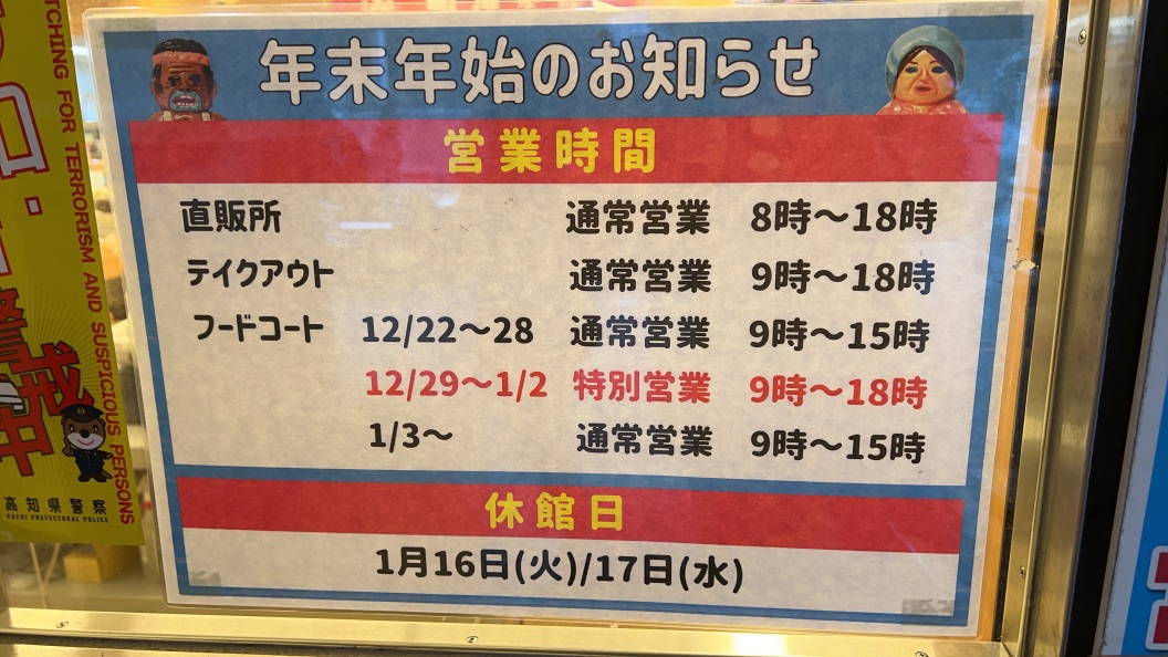 道の駅 なぶら土佐佐賀の写真