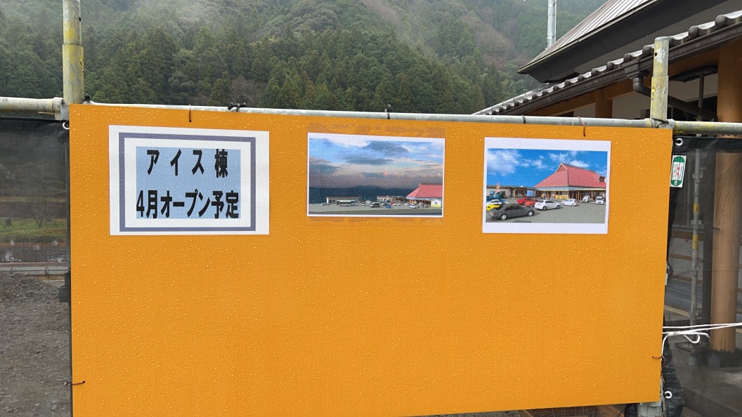道の駅 日吉夢産地の写真