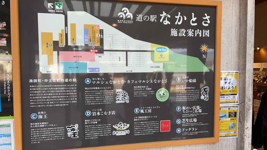 道の駅 なかとさの写真