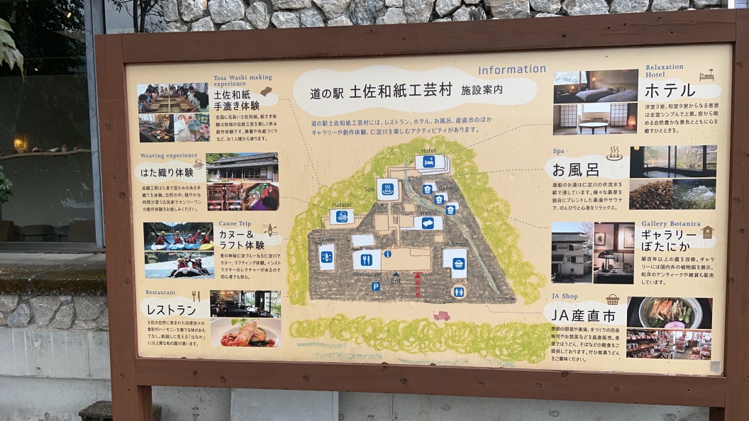 道の駅 土佐和紙工芸村の写真