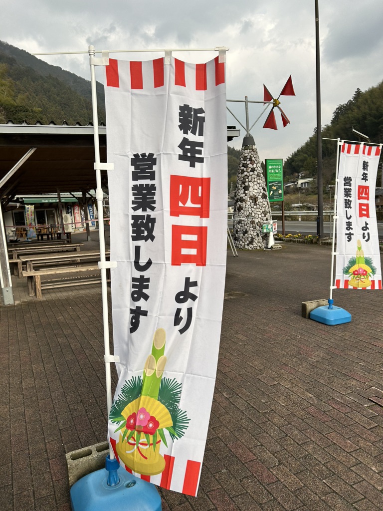 道の駅 633美の里の写真