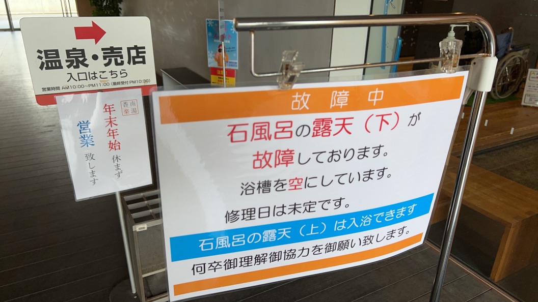 道の駅 香南楽湯の写真