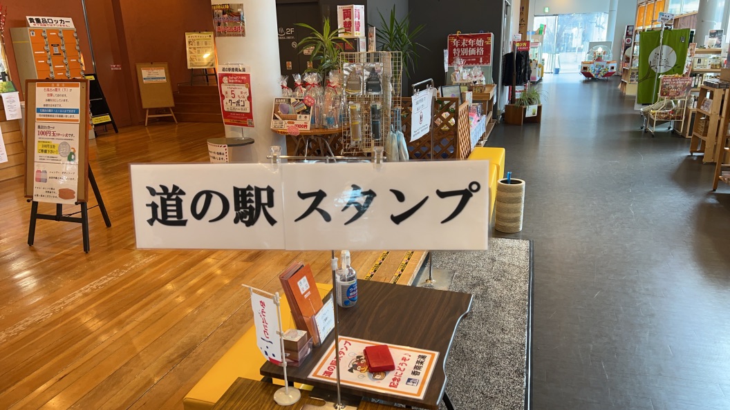 道の駅 香南楽湯の写真
