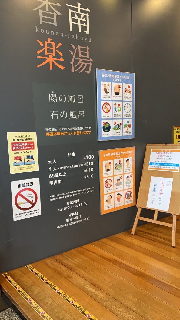 道の駅 香南楽湯の写真
