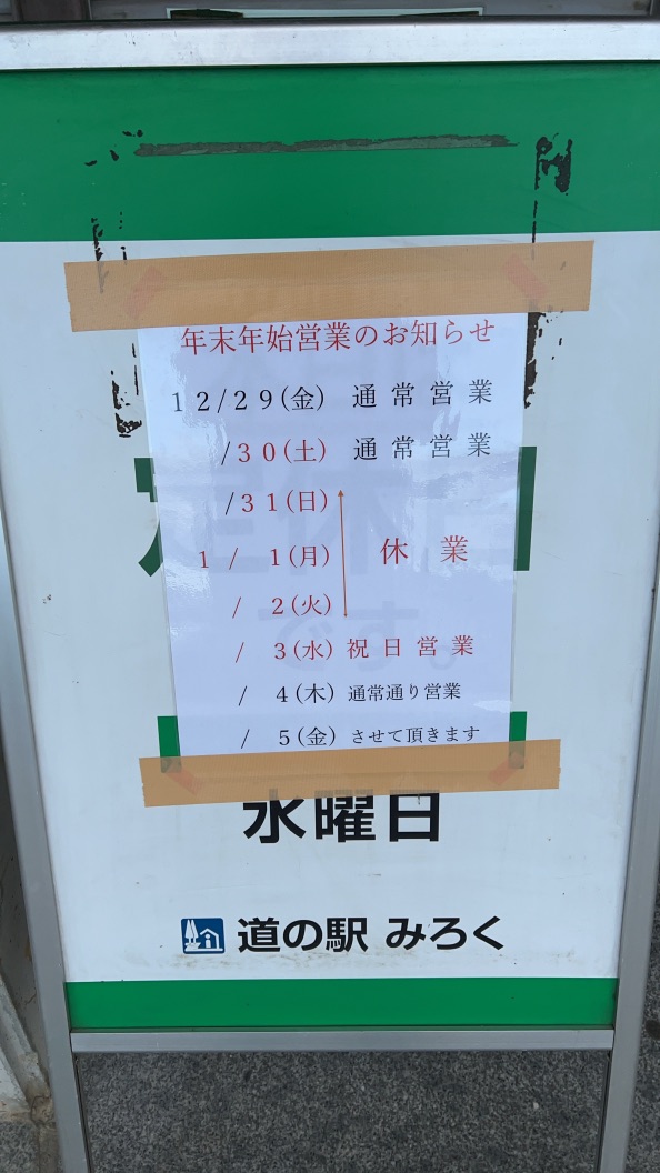 道の駅 みろくの写真