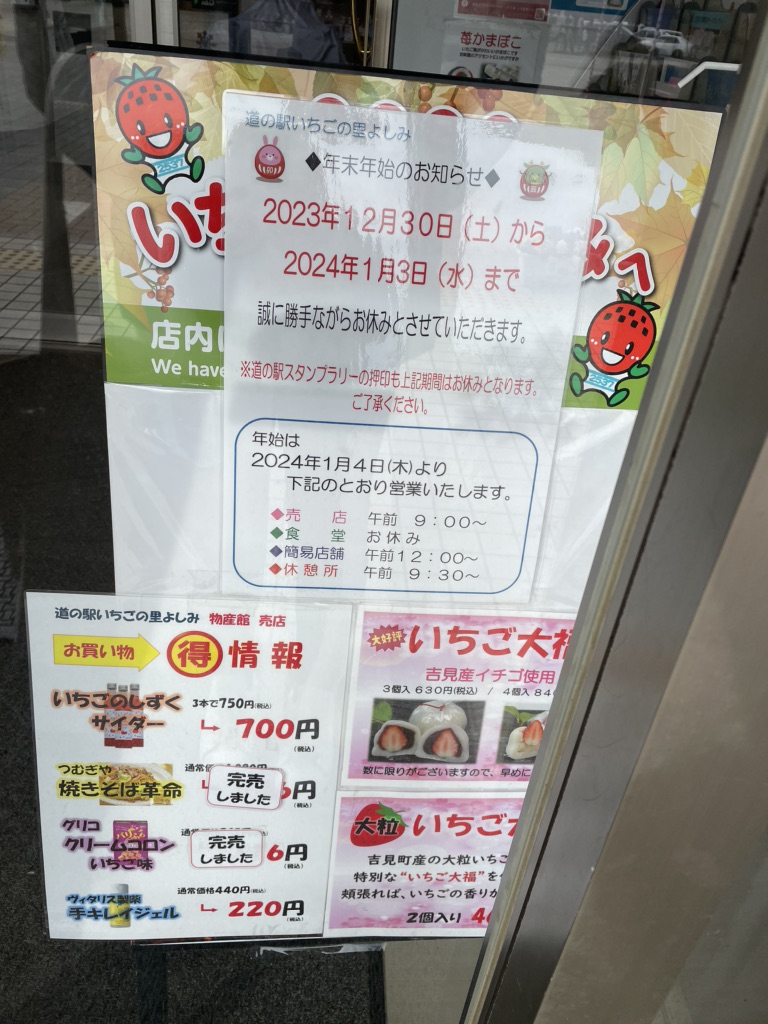 道の駅 いちごの里　よしみの写真