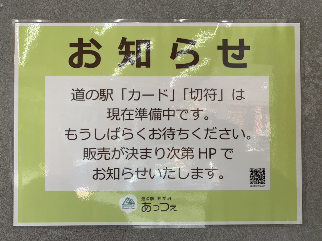 道の駅 もがみの写真