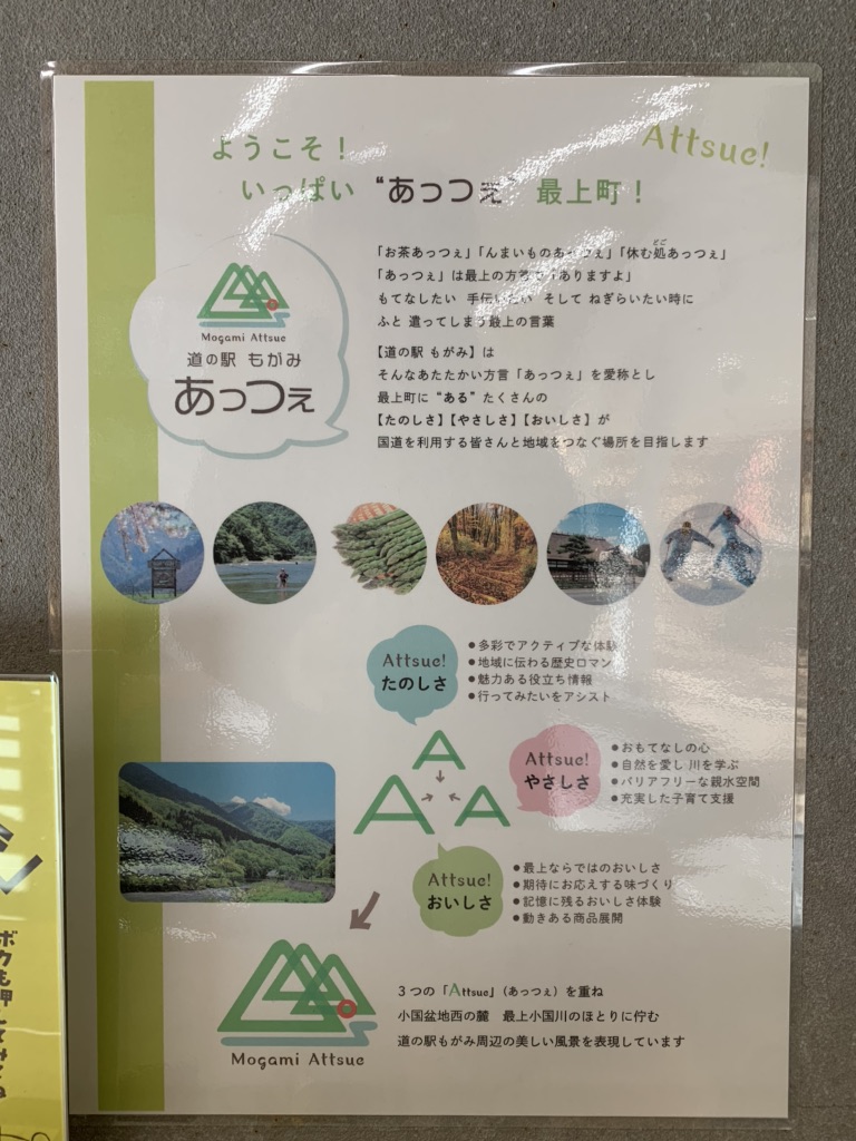 道の駅 もがみの写真