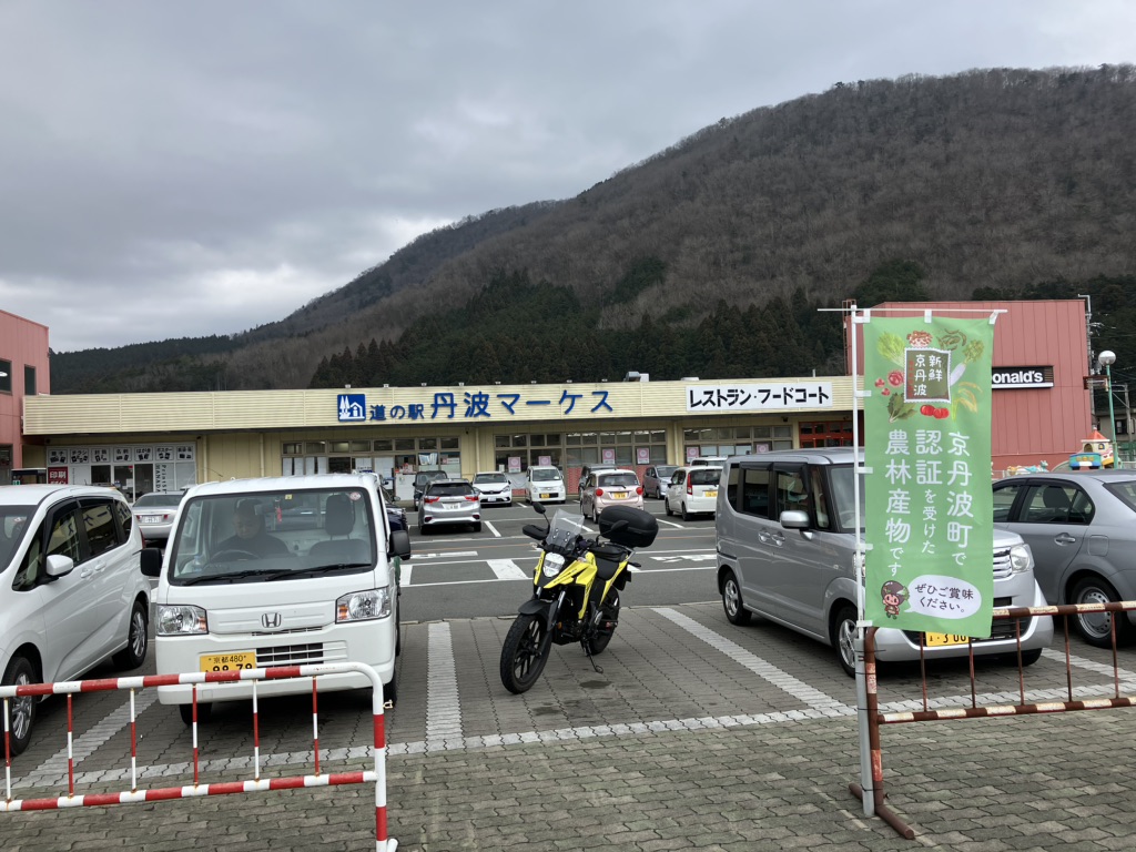 道の駅 丹波マーケスの写真