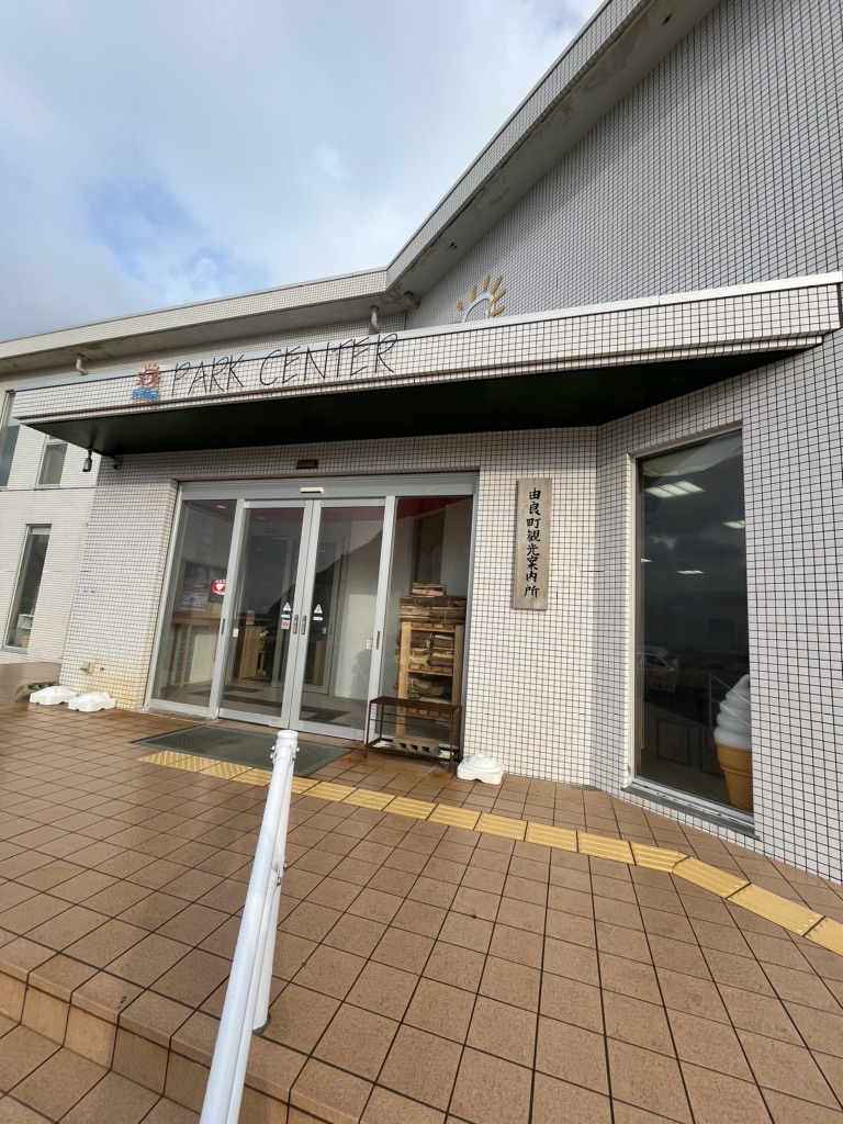 道の駅 白崎海洋公園の写真