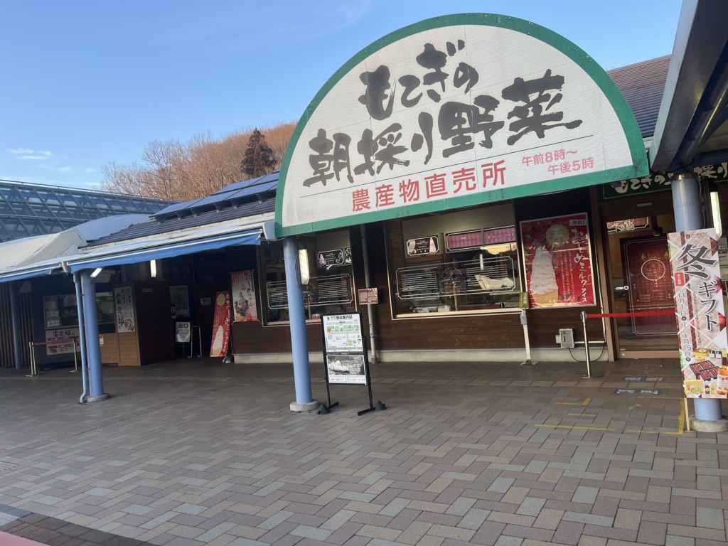 道の駅 もてぎの写真